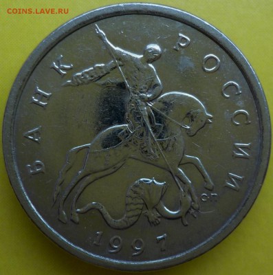 5 копеек 1997сп. шт.2.3 очень редкая до 22.05. 2018г в 22.00 - 013.JPG