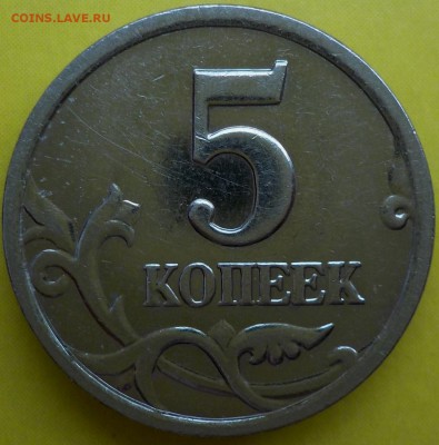 5 копеек 1997сп. шт.2.3 очень редкая до 22.05. 2018г в 22.00 - 018.JPG