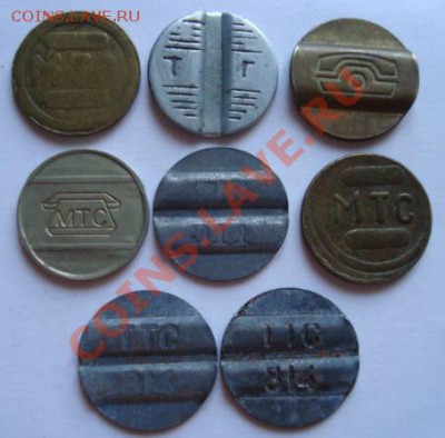 Жетоны. Таксофон.( 8 шт ) До 27.04.2011  22-00 - Изображение 2247