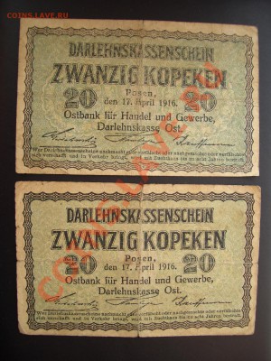 Познань 1916г., боны,оккупация. - Boni-S 112