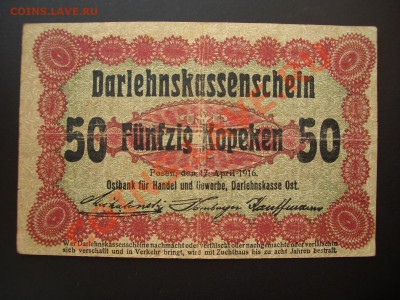 Познань 1916г., боны,оккупация. - Boni-S 107