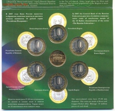 Набор "РФ" №3 2007г 24.05.18 в 22-00 - РФ 3 1 001