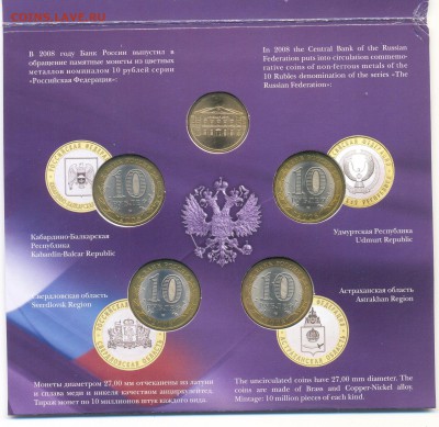 Набор "РФ" №4 2008г 24.05.18 в 22-00 - РФ 4 1