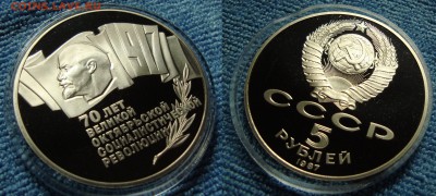 5 рублей 1987, ШАЙБА пруф, до 21.05.18, понедельник 22:00мск - DSC08721.JPG
