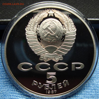 5 рублей 1987, ШАЙБА пруф, до 21.05.18, понедельник 22:00мск - DSC08725.JPG