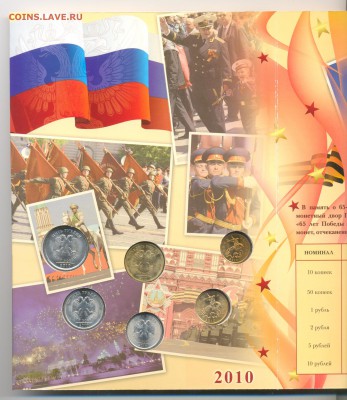 Набор 2010г спмд картон 24.05.18 в 22-00 - Набор 2010 сп картон 1 001