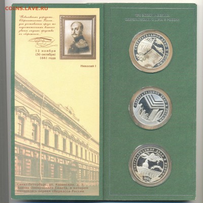 Набор 160 лет Сбербанку России 24.05.18 в 22-00 - Сбербанк 001
