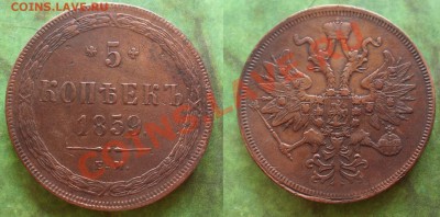 царские монетки на продажу - 1.JPG