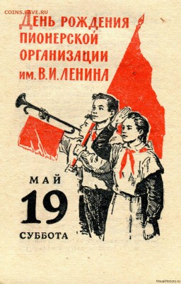 Сегодня День Пионерии! - 1962_ks_05_19