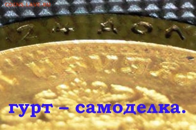 5 рублей 1877 и 7.5 рублей 1897 год - 5 рублей 1877 и 7.5 рублей 1897 год.1