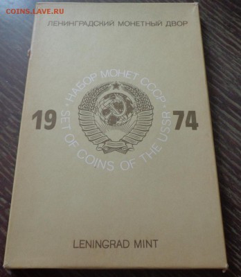 Жесткий годовой набор 1974 с конвертом до 25.05, 22.00 - Набор жесткий 1974 конверт_1.JPG