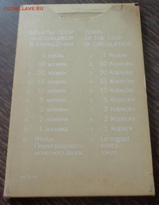 Жесткий годовой набор 1974 с конвертом до 25.05, 22.00 - Набор жесткий 1974 конверт_2.JPG