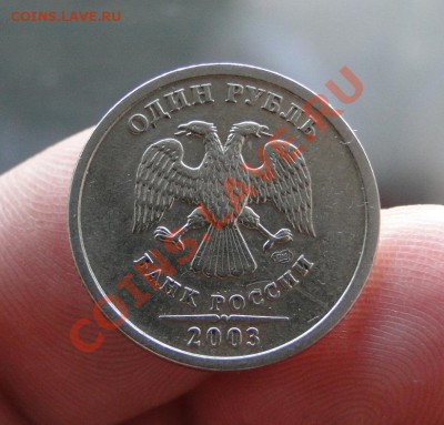 1 рубль---2003--- Продаю - DSC09157.JPG
