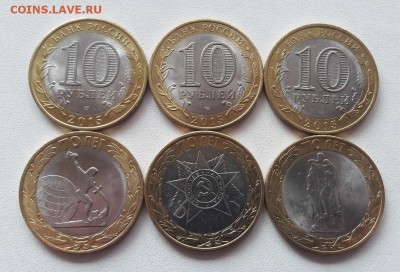 50 наборов 10 руб 70 лет ВОВ(мешковые) до 22:00 20.05.2018г - 4