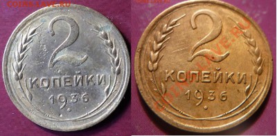 2 копейки 1936г шт. Д? - 20180519_113641-1