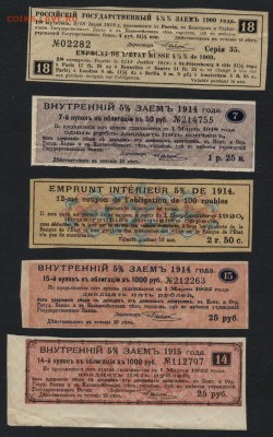 27 купонов от ЦБ царского периода.1) до 22-00 мск 20.05.2018 - Купоны ЦБ 27шт а3
