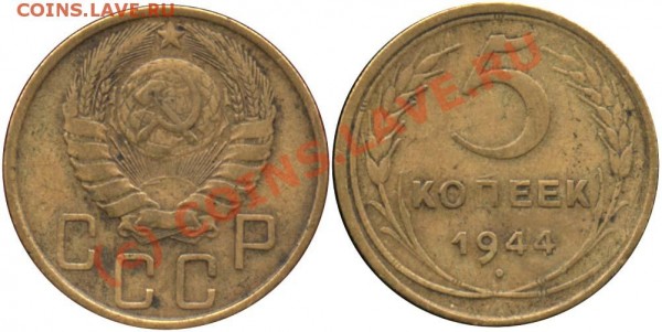 2 копейки 1942. Подделка? - 5-44