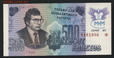 нал. до 22-00 мск 20.05.18 - 500 билетов МММ 3вып безнал а