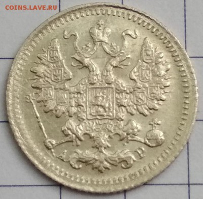 5 копеек 1902 АР до 22:22 22.05.2018 - искусств