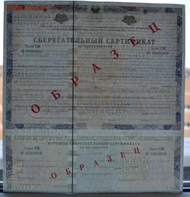 Образец сертификата Сбербанка СЖ . до 22-00 мск 20.05.2018г. - образец сертификата СБ п
