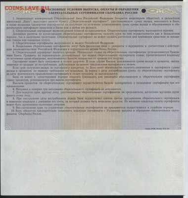 Образец сертификата Сбербанка СЖ . до 22-00 мск 20.05.2018г. - образец сертиф СБЕРА СЖ 2010г.р