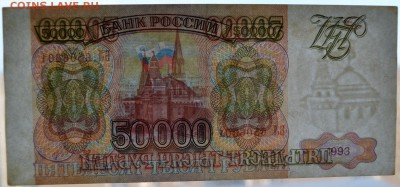 50000 рублей 1993 года. до 22-00 мск 20.05.2018г. - 50000р 1993 п2
