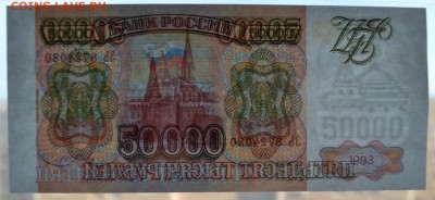 50000 рублей 1994 года. до 22-00 мск 20.05.2018г. - 50000р 1994 п2