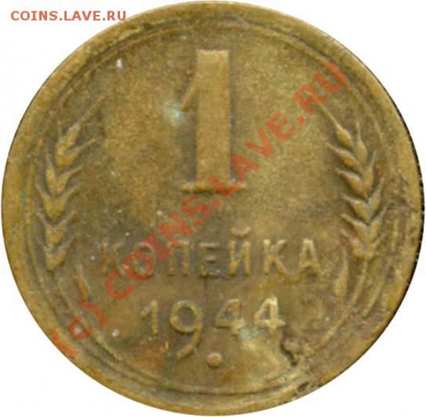 2 копейки 1942. Подделка? - 1-44