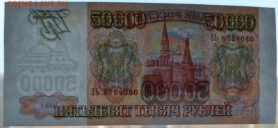 50000 рублей 1994 года. до 22-00 мск 20.05.2018г. - 50000р 1994 п1