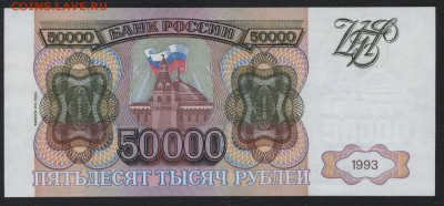 50000 рублей 1994 года. до 22-00 мск 20.05.2018г. - 50000 94
