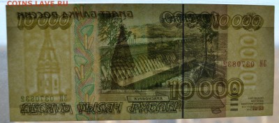 10000 рублей 1995 года.до 22-00 мск 20.05.2018г. - 10000р 1995 п2