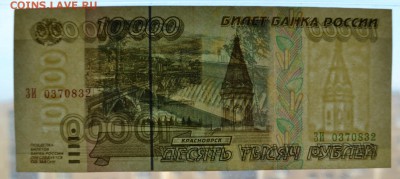 10000 рублей 1995 года.до 22-00 мск 20.05.2018г. - 10000р 1995 п