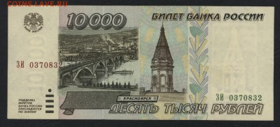 10000 рублей 1995 года.до 22-00 мск 20.05.2018г. - 10000р 1995 а