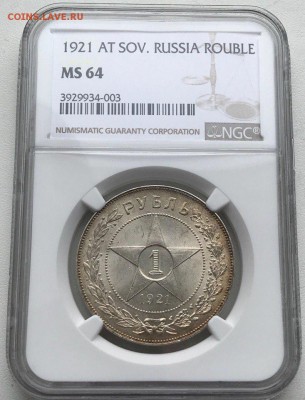 1 рубль 1921 года NGC MS64 до 24.05.2018 - BduZ7HGzhxA