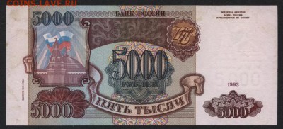 5000 рублей 1994 года.до 22-00 мск 20.05.2018г. - 5000р 1994 р