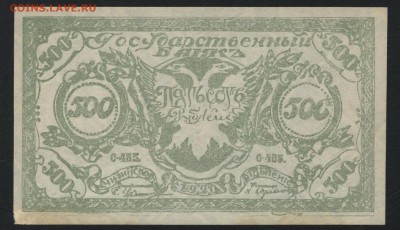 500 рублей 1920 года. Чита.Семенов.1 до 22-00 мск, 20.05.18 - 500р 1920 Семенов светл а
