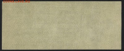 50 рублей 1919 года. июль.Обяз-во.до 22-00мск. 20.05 - 50р 1919 Колчак июль р
