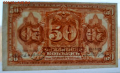 50 копеек 1919-20 года. Медведев.до 22-00 мск, 20.05.18 - 50к Медведев п