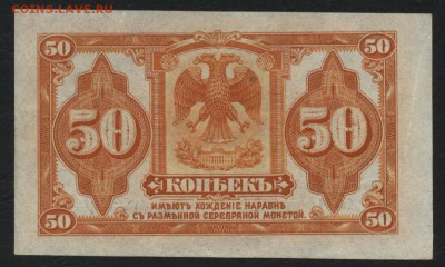 50 копеек 1919-20 года. Медведев.до 22-00 мск, 20.05.18 - 50к 1919 Медведев р