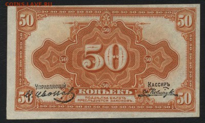50 копеек 1919-20 года. Медведев.до 22-00 мск, 20.05.18 - 50к 1919 Медведев а