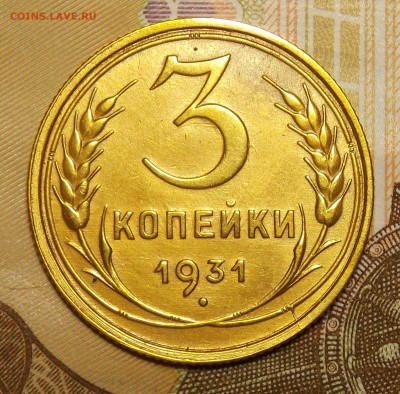 5 и 3 копейки до 1961 г. до 19.05.18 до 22-00 по мск - DSCN0586.JPG