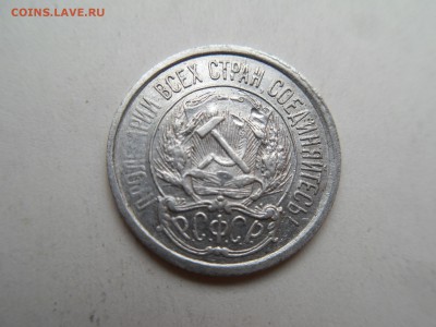 10 копеек -1921 год - Оригинал - SDC10316.JPG