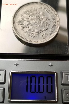 50 копеек 1912 ЭБ до 22:22 22.05.2018 - IMG_20180519_111303