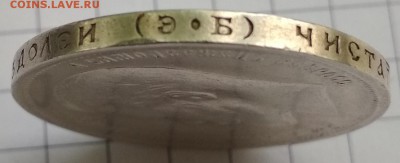 50 копеек 1912 ЭБ до 22:22 22.05.2018 - IMG_20180519_111009
