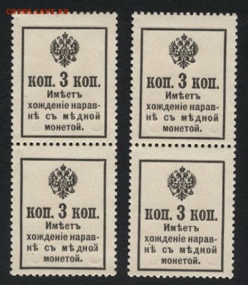 3 копейки 1916 года. ДМ. 4шт.до 22-00мск. 20.05.2018г. - 3к 1916 2в 4шт. р