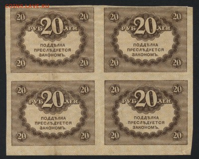 20 рублей 1917 г. Керенки .Кварта.до 22-00мск.20.05.2018г. - 20р 1917 керенки кварта а
