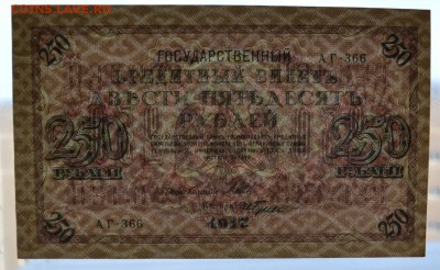 250 рублей 1917 года. Свастика. до 22-00 мск, 20.05.18 г. - 250р 1917 п