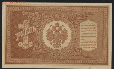 1 рубль 1898 года. НВ-503. UNC. 22-00 мск, 20.05.18 - 1р 1898 НВ-503 пресс р