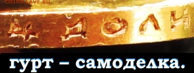 10руб. 1899год ф-з Оценка - 10руб. 1899год ф-з.И
