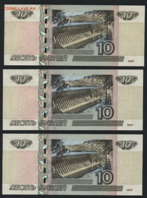 10р 2004 г. 3 банкноты с № 3556953. UNC. до 22-00 мск 20.05 - 10р 3шт  один № р1